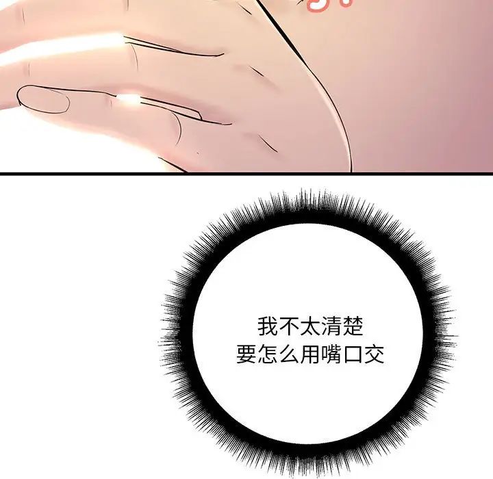 不正常关系第6話