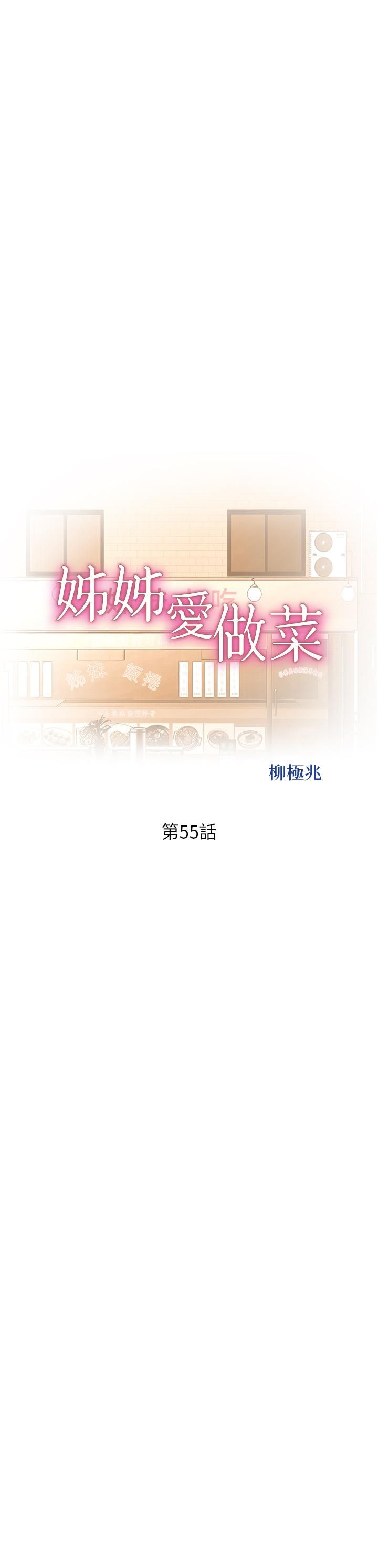 姊姊爱做菜第55话-妳自己骑上来吧