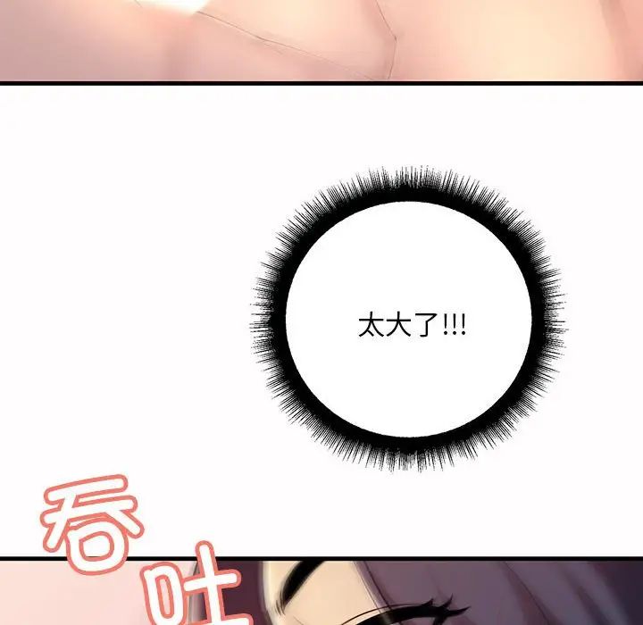 不正常关系第6话