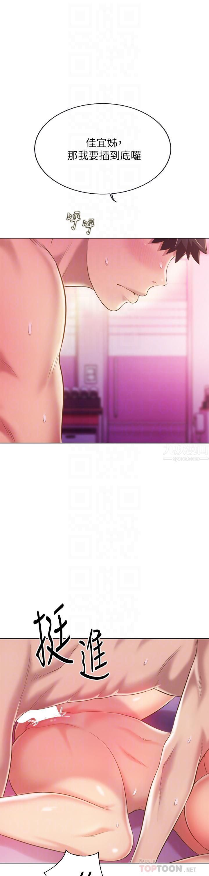 姊姊爱做菜第55话-妳自己骑上来吧