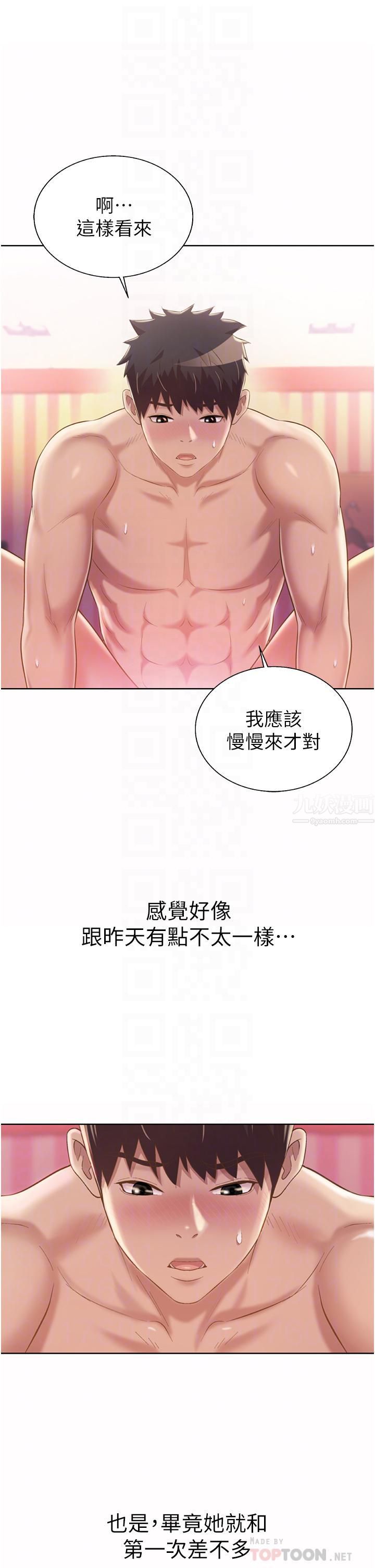 姊姊爱做菜第55话-妳自己骑上来吧