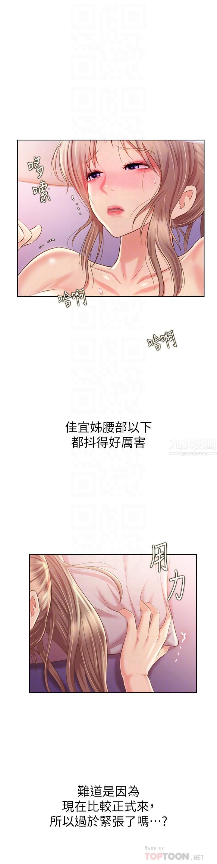 姊姊爱做菜第55话-妳自己骑上来吧