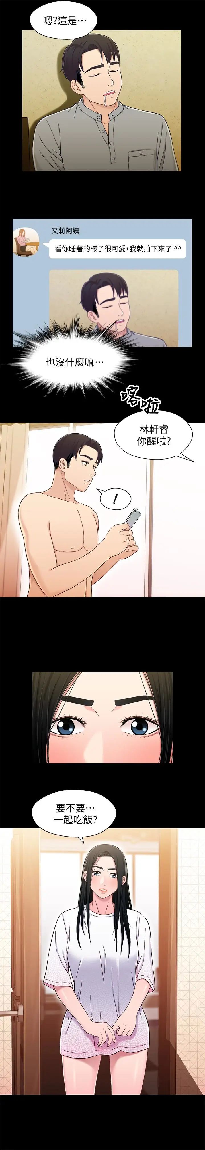 兄妹关係第22话-再做一次昨天那种色色的事