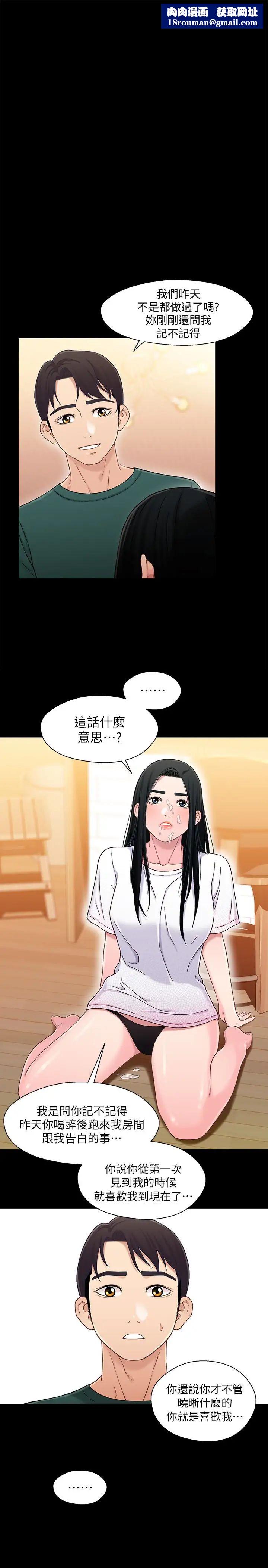 兄妹關係第23话-填滿曉晰的身體…