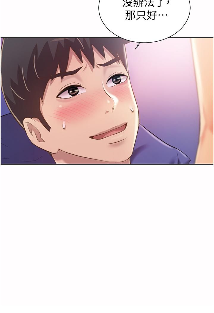 姊姊爱做菜第55话-妳自己骑上来吧