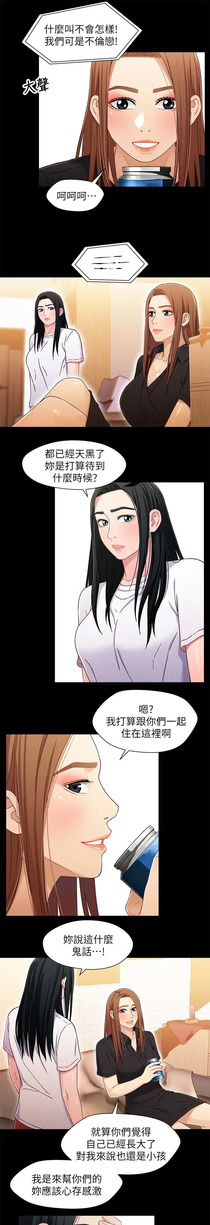 兄妹关係第24话-不回家的轩睿