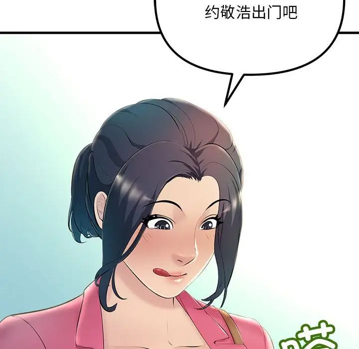 不正常关系第7话