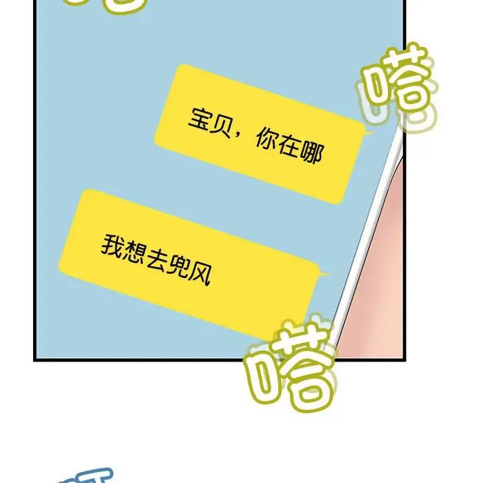 不正常关系第7话