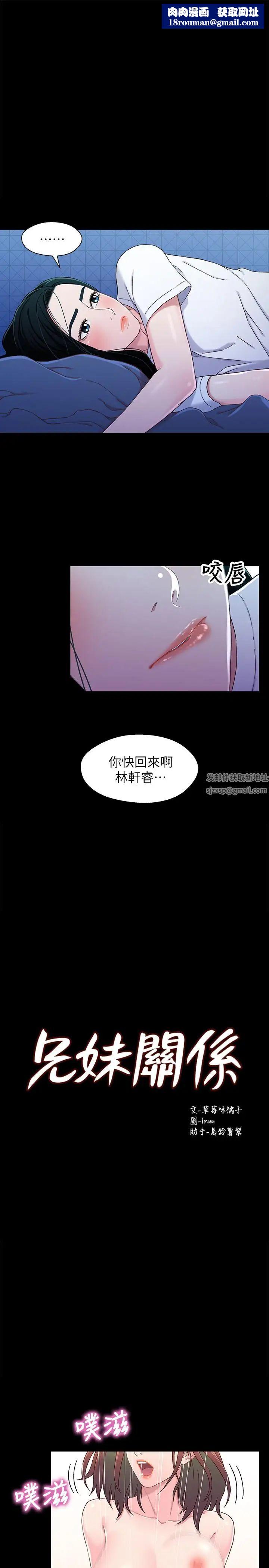 兄妹关係第25话-理智断线的轩睿