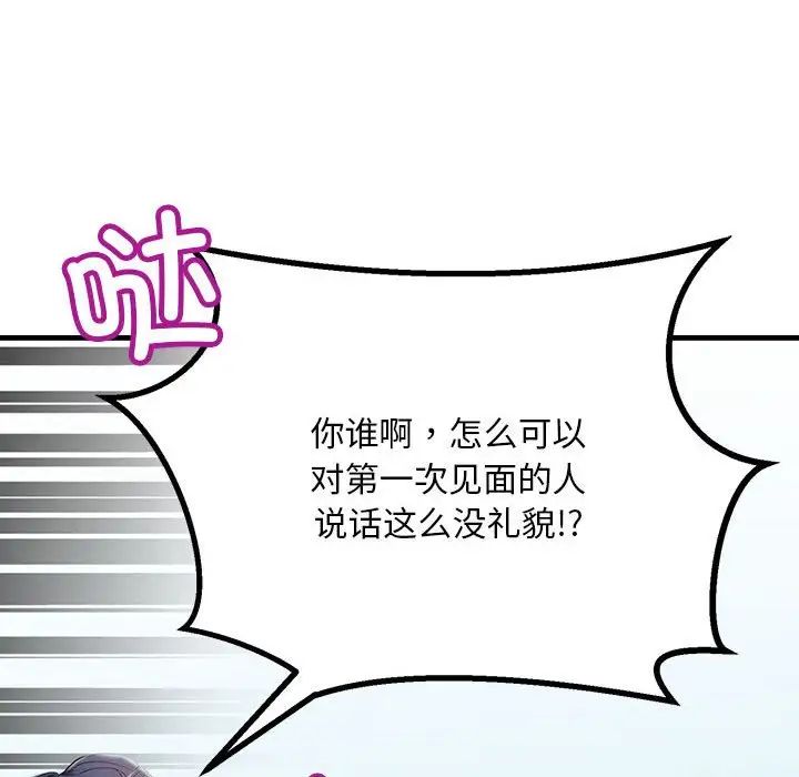 不正常关系第7话