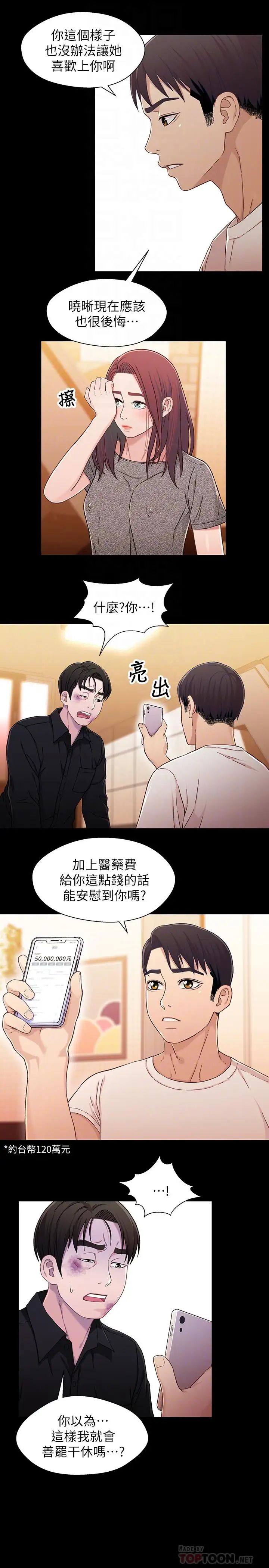 兄妹关係第26话-改变所有人命运的那天