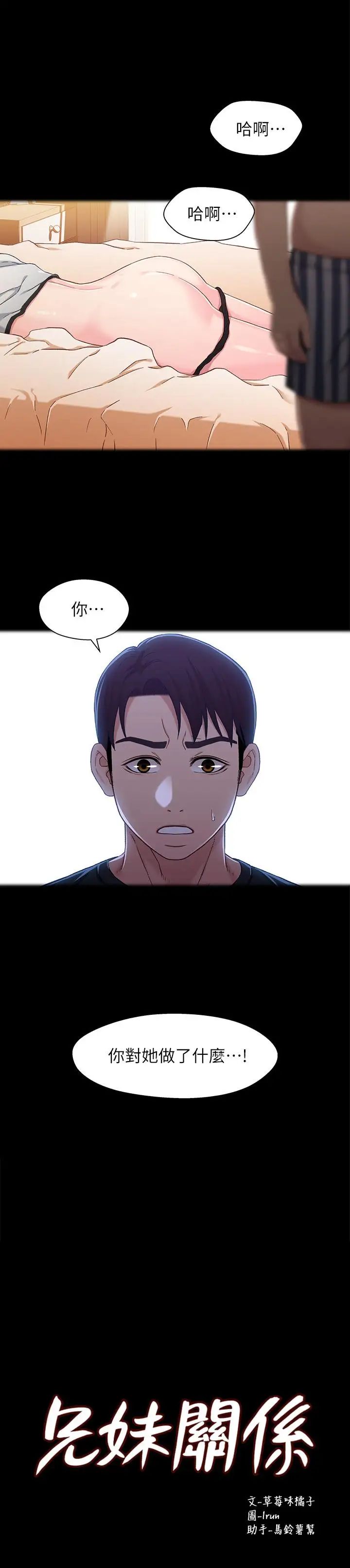 兄妹关係第27话-无法回头的选择