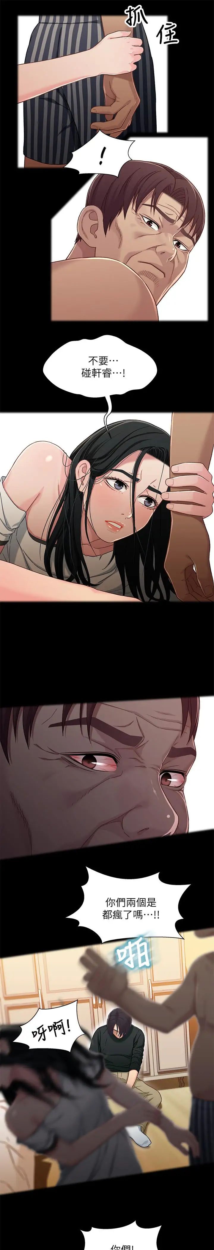 兄妹关係第27话-无法回头的选择