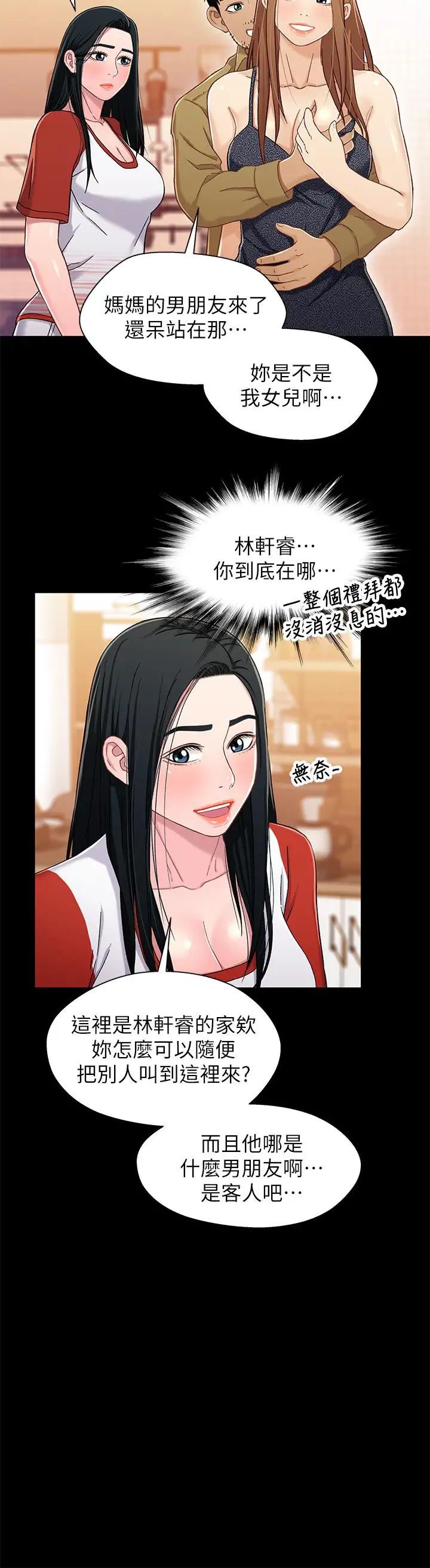 兄妹關係第27話-無法回頭的選擇