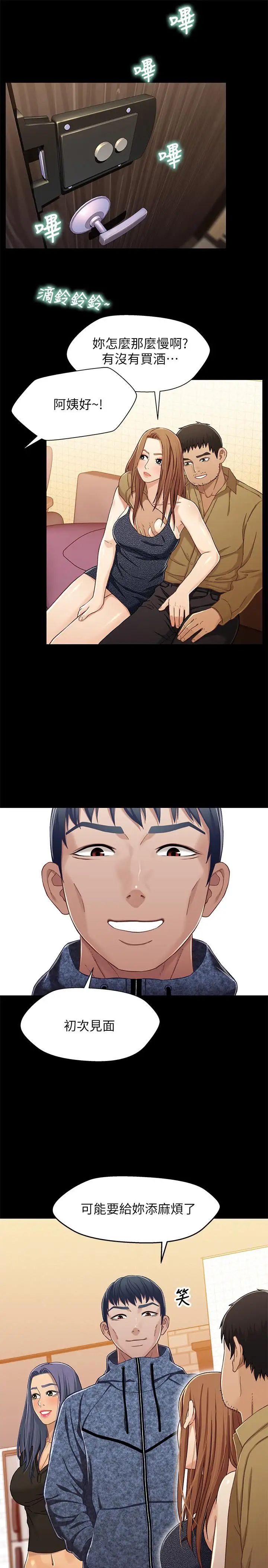 兄妹关係第27话-无法回头的选择