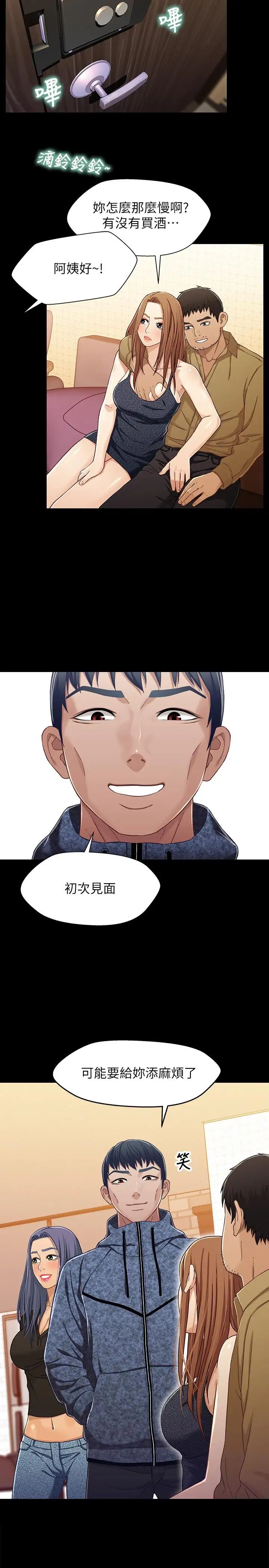 兄妹关係第28话-跟你做真的很有感觉