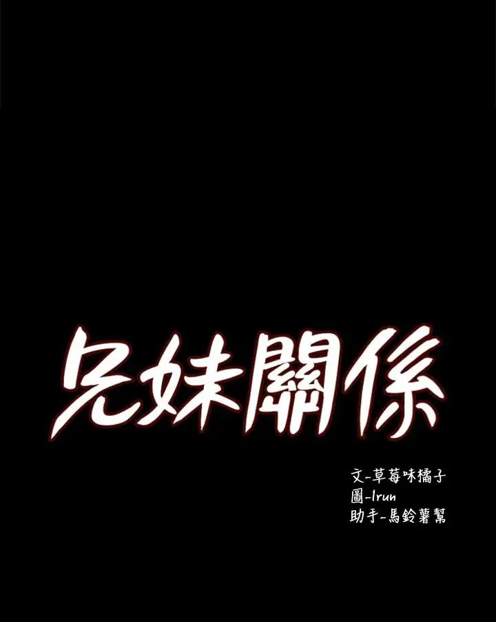 兄妹關係第28話-跟你做真的很有感覺