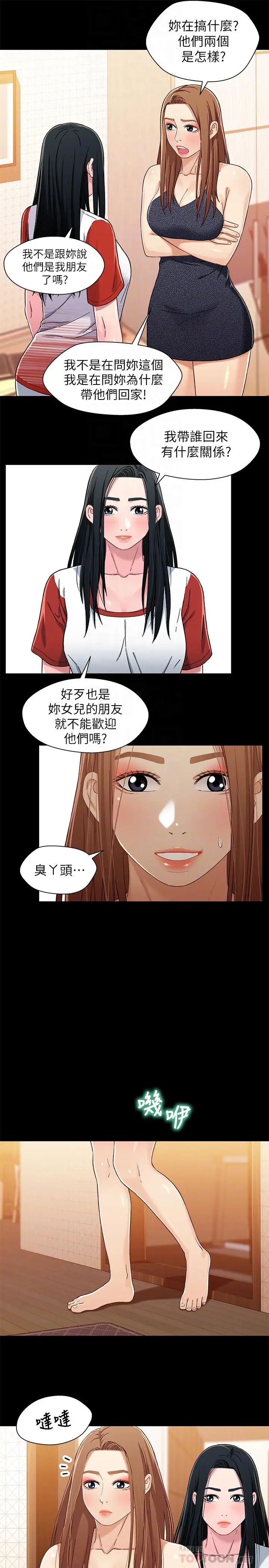 兄妹關係第28話-跟你做真的很有感覺