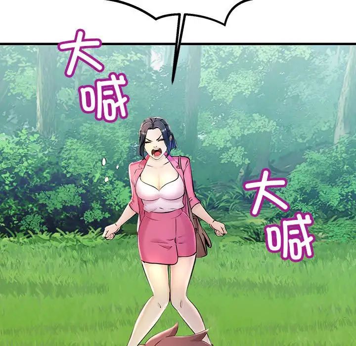 不正常关系第8話