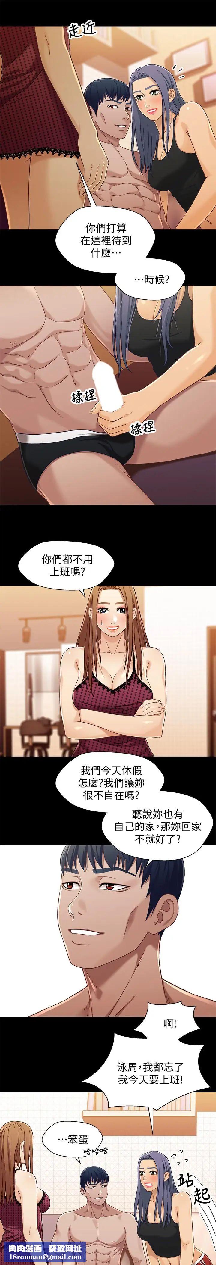兄妹关係第29话-吵醒我了,你要负责