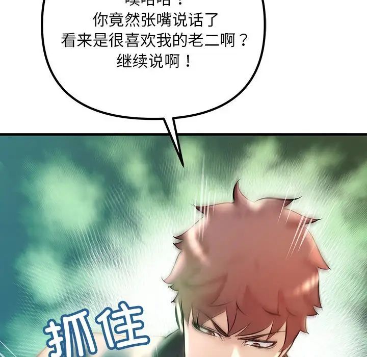 不正常关系第8话