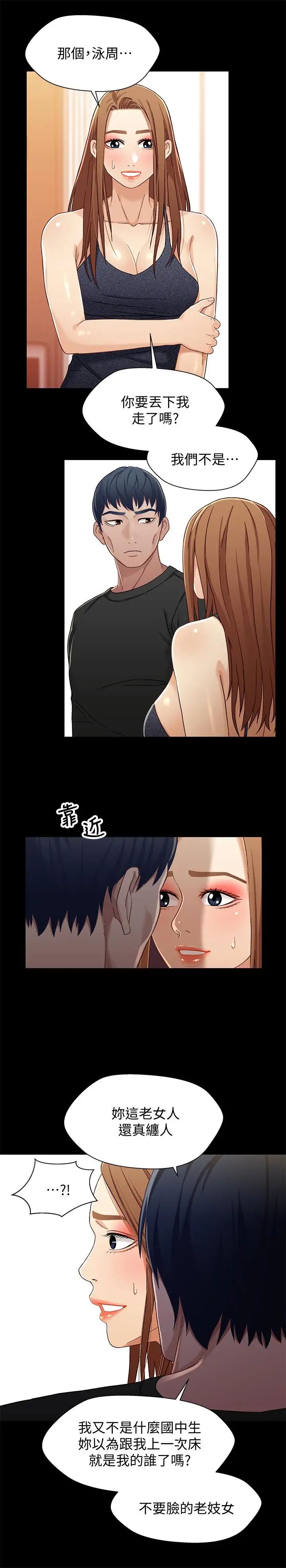 兄妹关係第33话-来到红灯区的轩睿