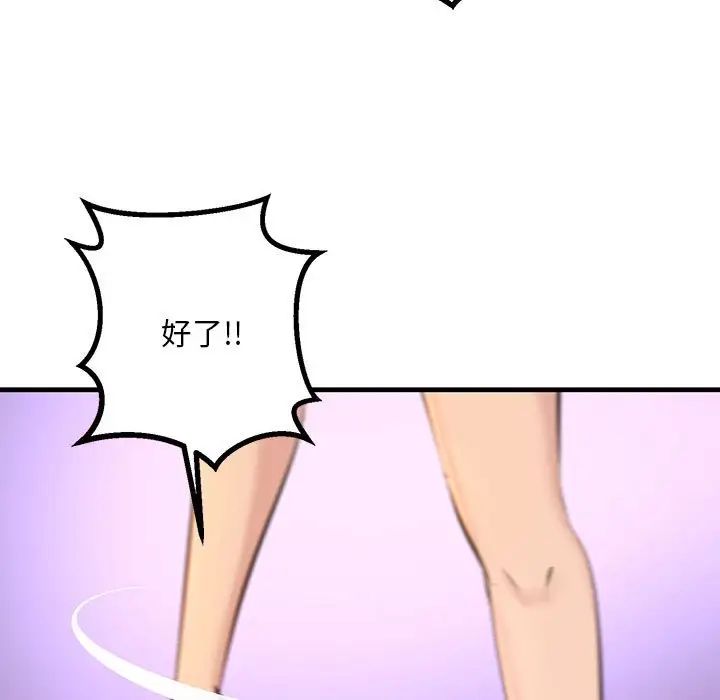 不正常关系第9话