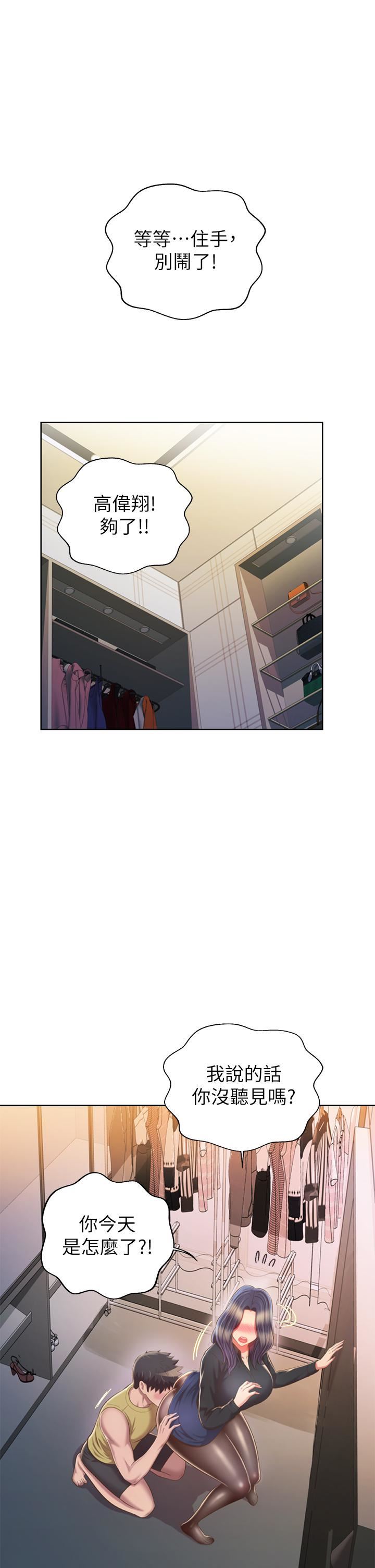 姊姊爱做菜第61话-先让我爽完再说…!