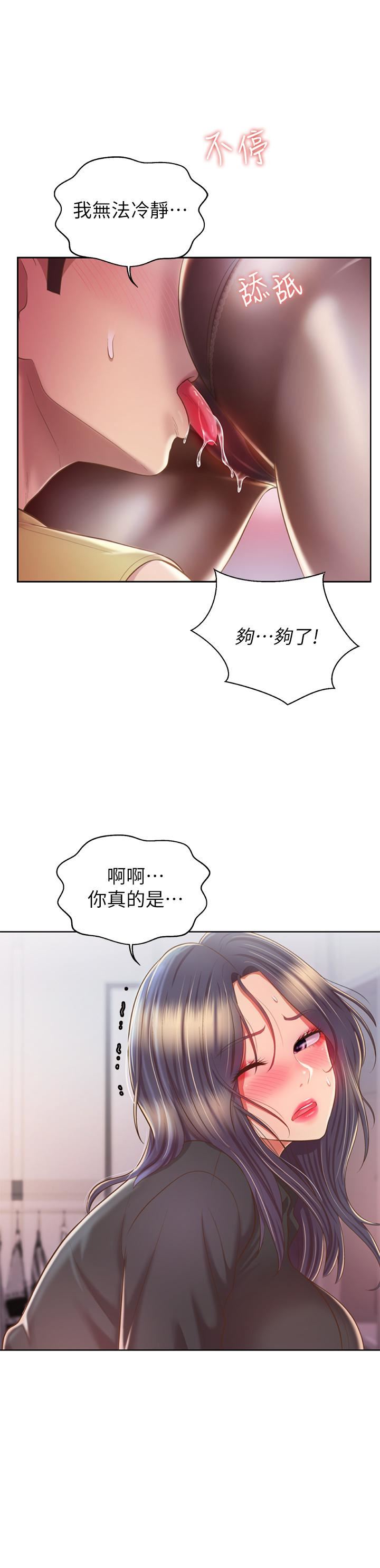 姊姊爱做菜第61话-先让我爽完再说…!