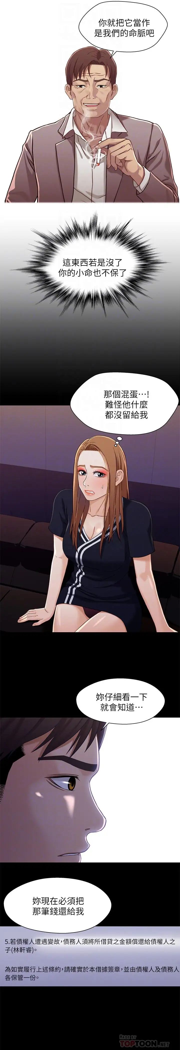 兄妹關係第34話-淪為肉便器的又莉