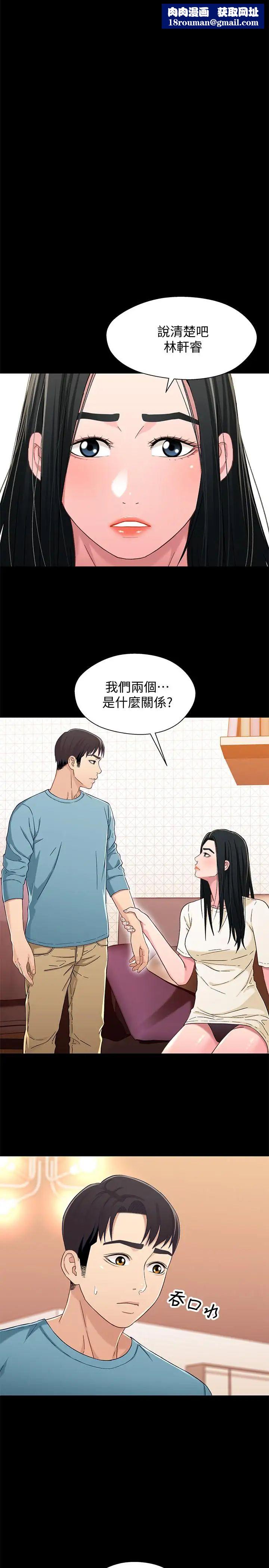 兄妹关係第35话-不是兄妹，是男女关係