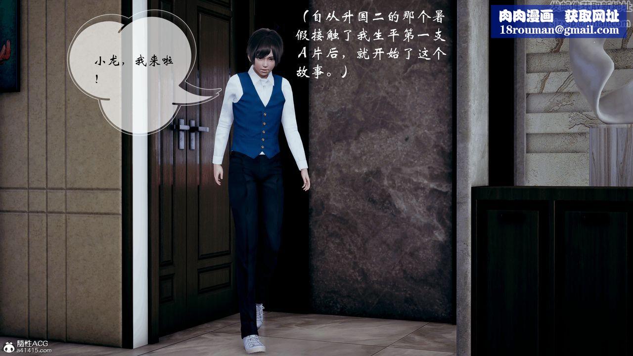 [3D]我的乱史第01话