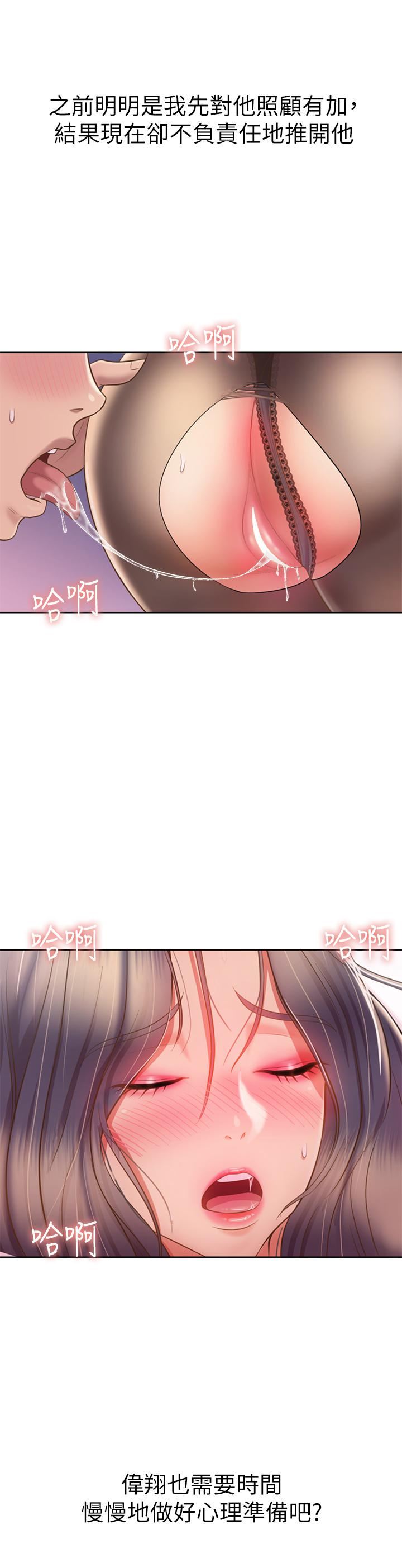 姊姊爱做菜第61话-先让我爽完再说…!