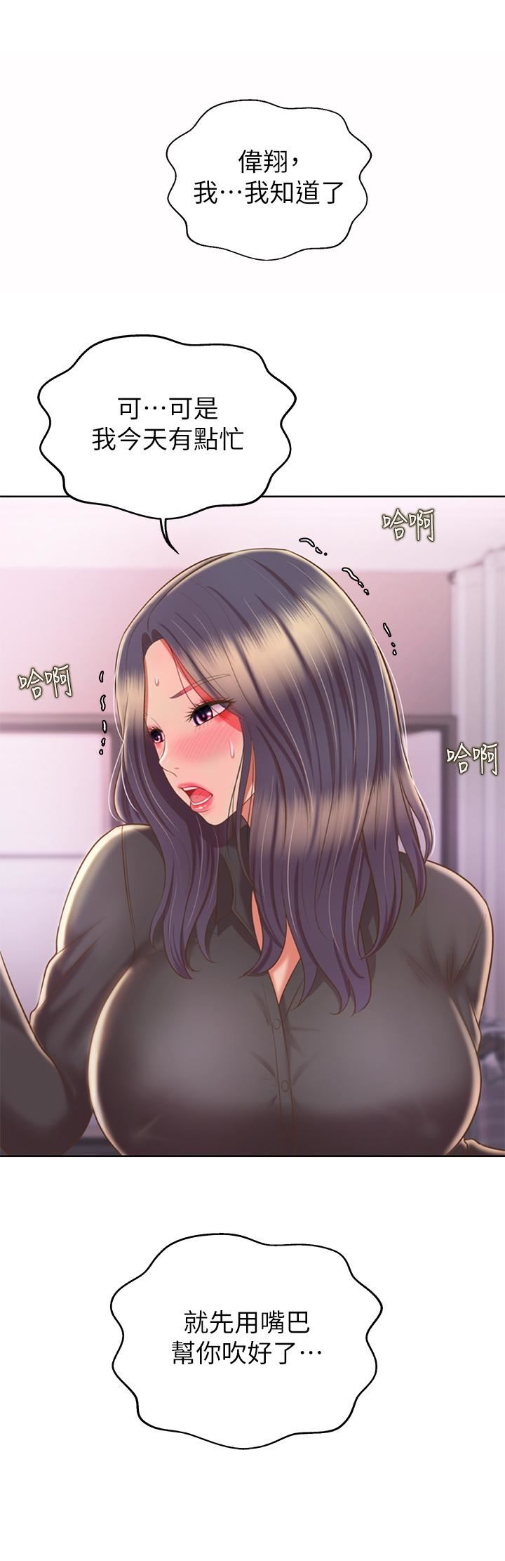 姊姊爱做菜第61话-先让我爽完再说…!