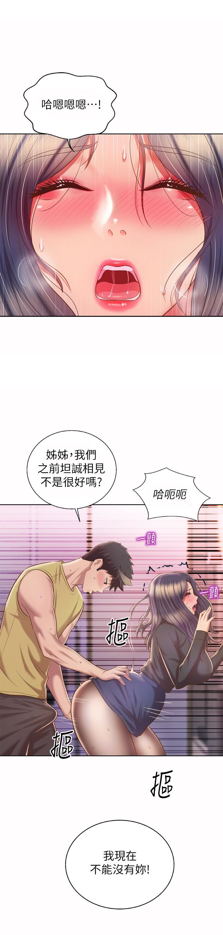 姊姊爱做菜第61话-先让我爽完再说…!