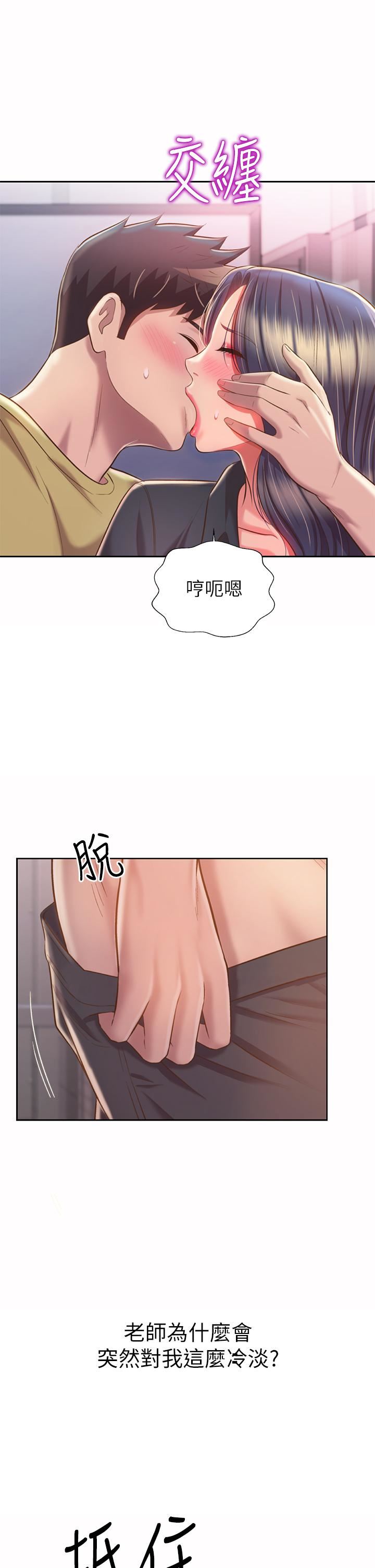 姊姊爱做菜第61话-先让我爽完再说…!