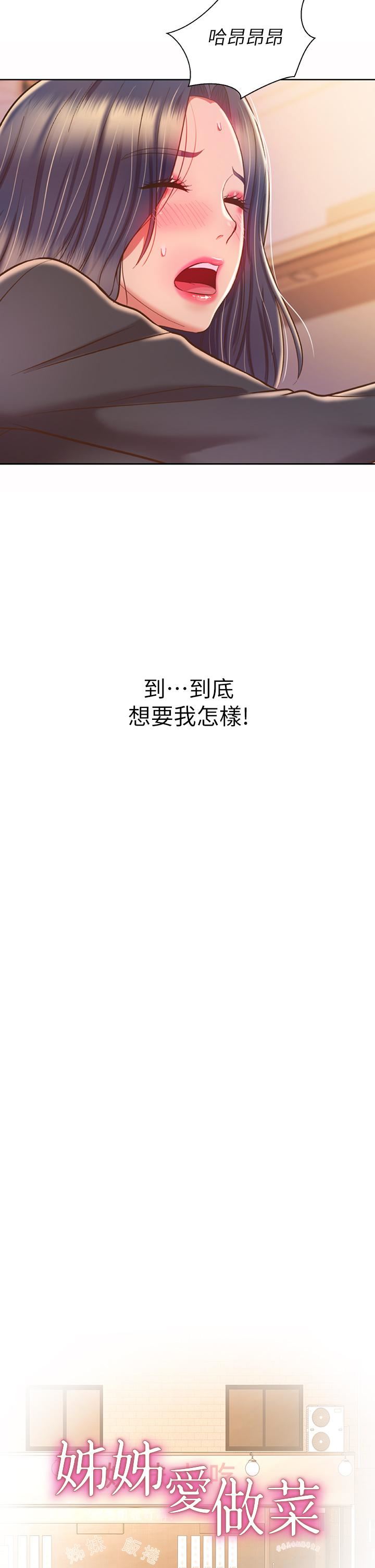 姊姊愛做菜第62話-讓人妻變成我的女人