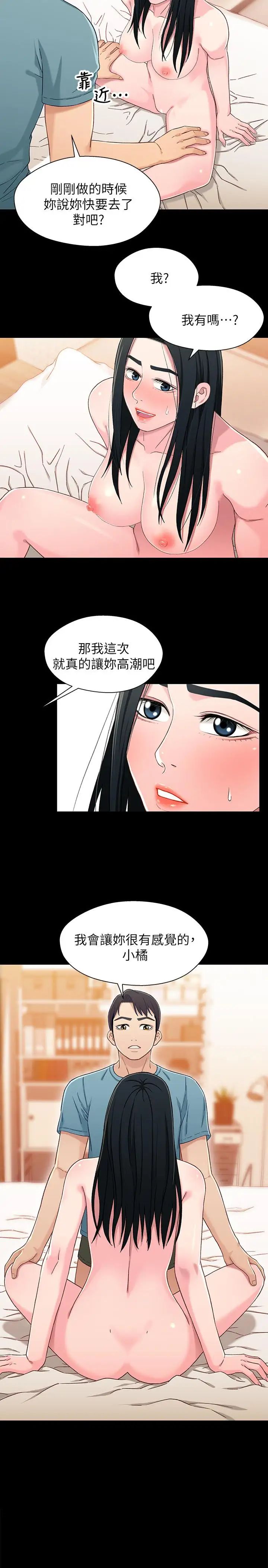 兄妹关係第37话-我会负责的,小橘