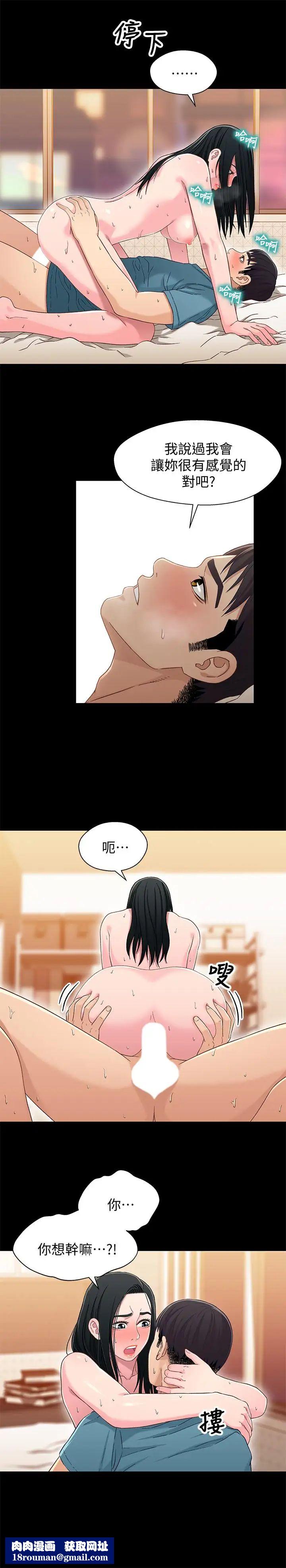 兄妹关係第37话-我会负责的，小橘