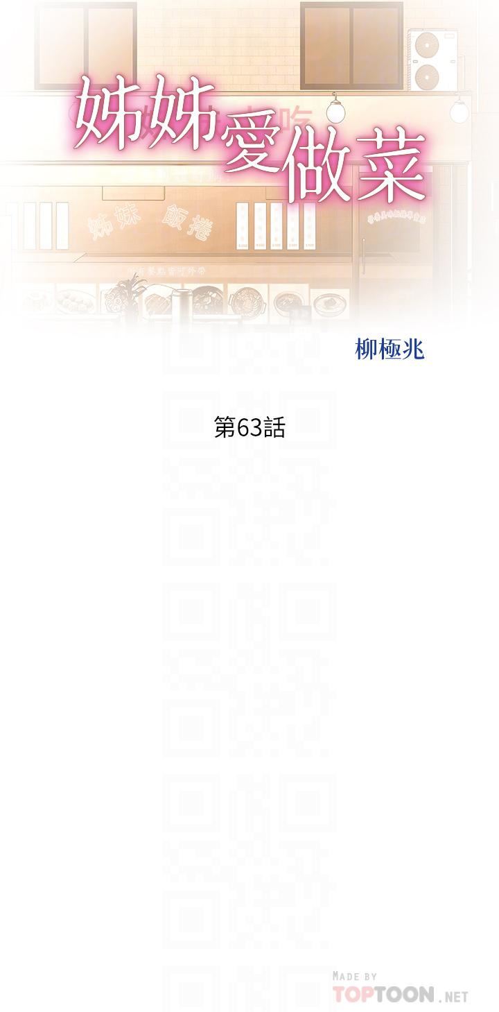 姊姊爱做菜第63话-我想变成你的女人…!