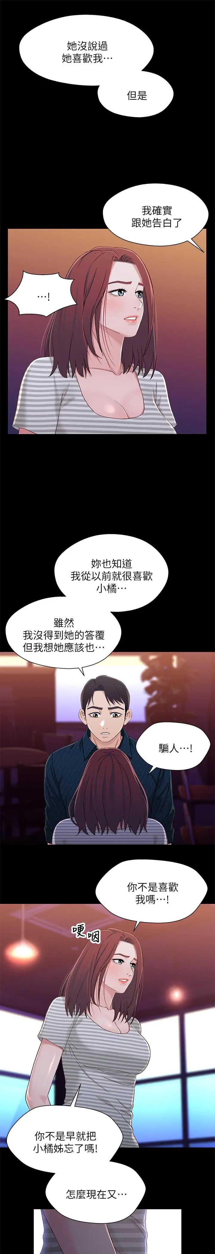 兄妹關係第39話-用嘴巴服務的小橘