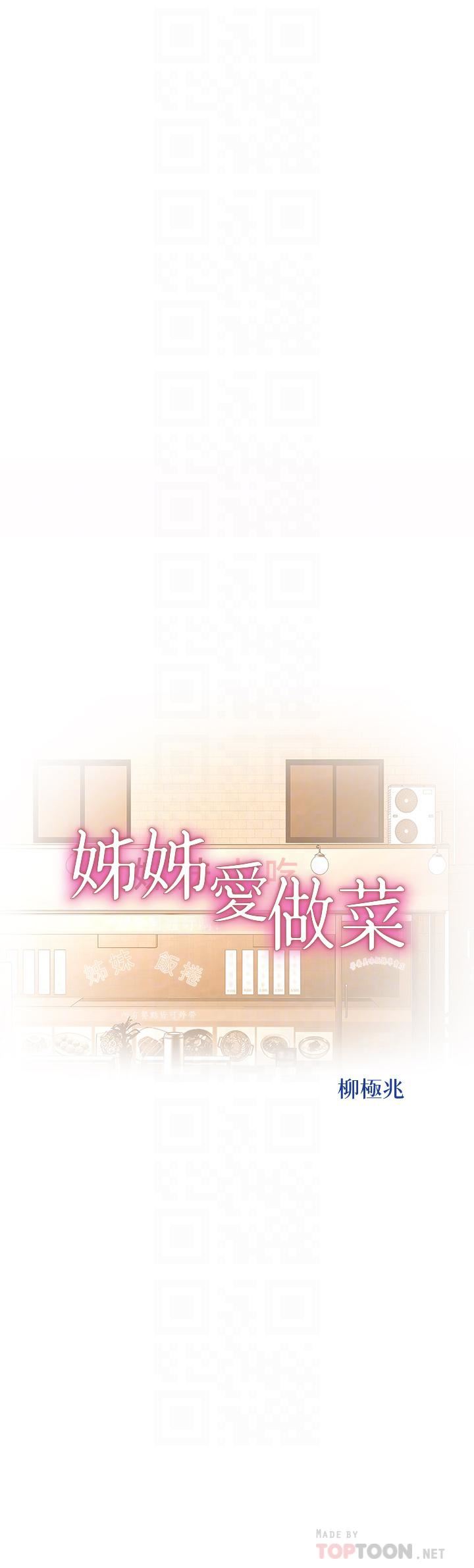 姊姊爱做菜第64话-火热的新婚夫妻Play
