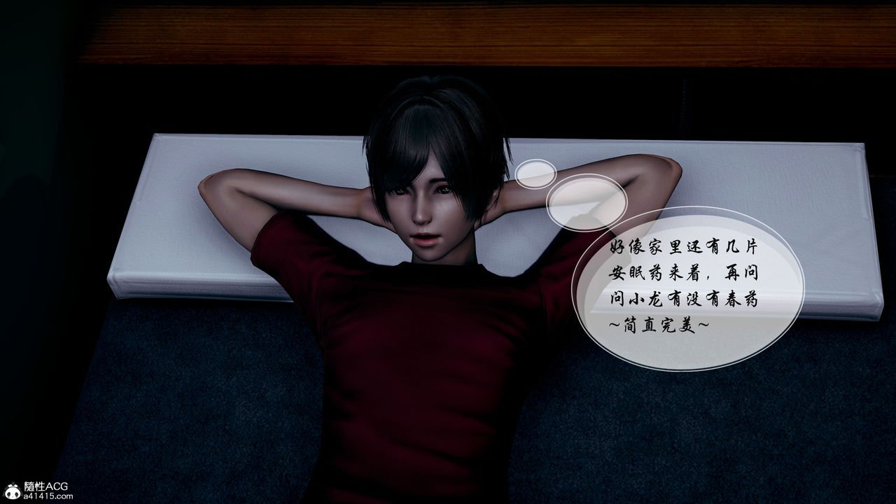 [3D]我的乱史第03话