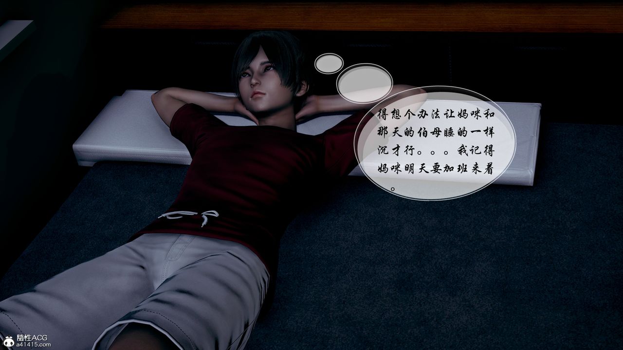 [3D]我的亂史第03話