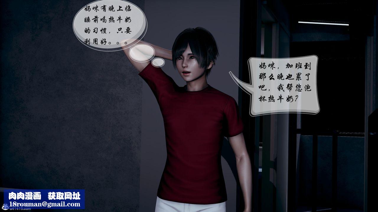 [3D]我的亂史第03話