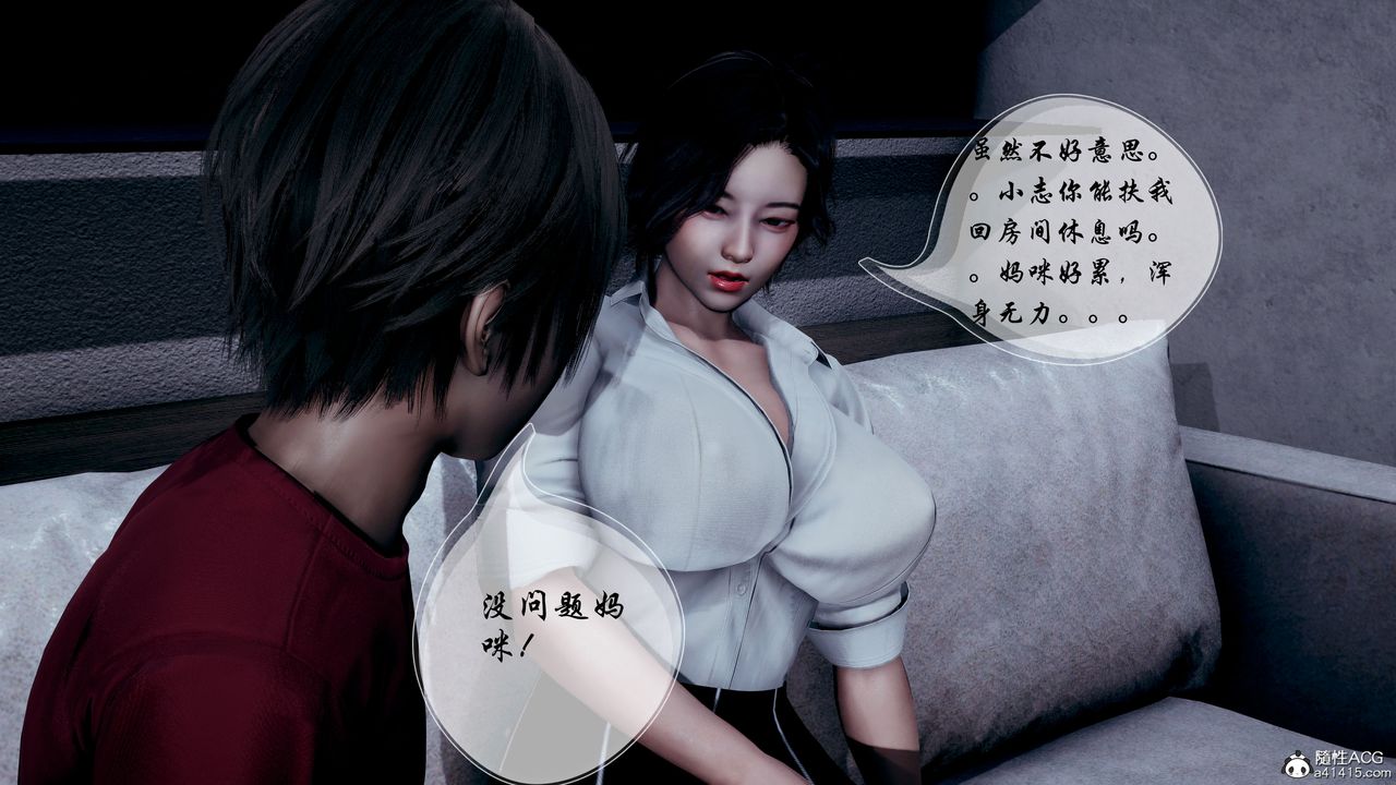 [3D]我的乱史第04话