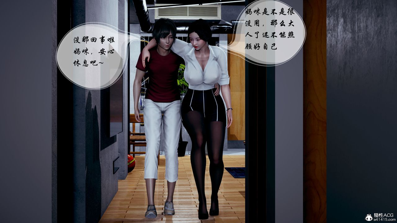 [3D]我的乱史第04话