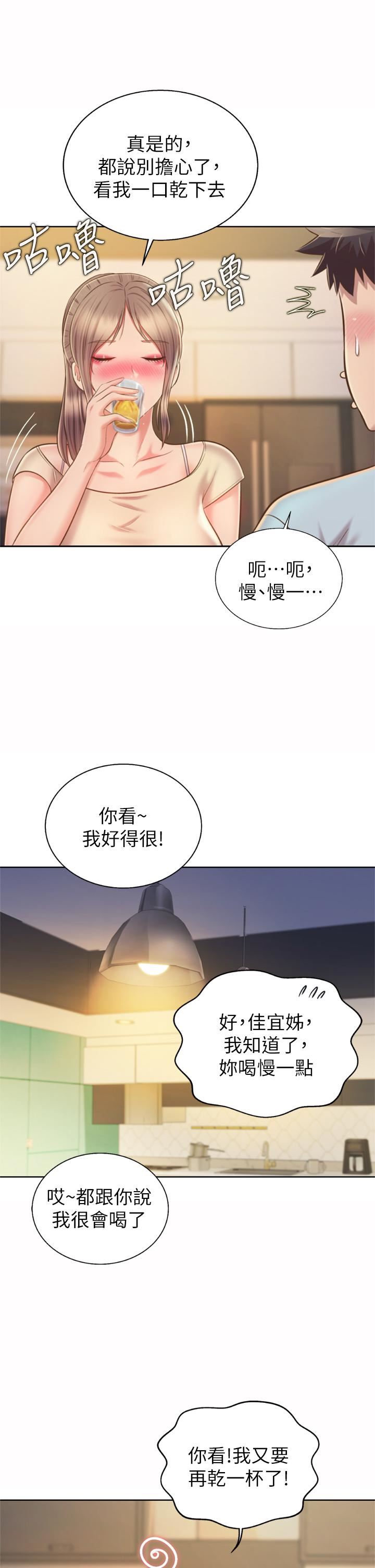 姊姊爱做菜第64话-火热的新婚夫妻Play