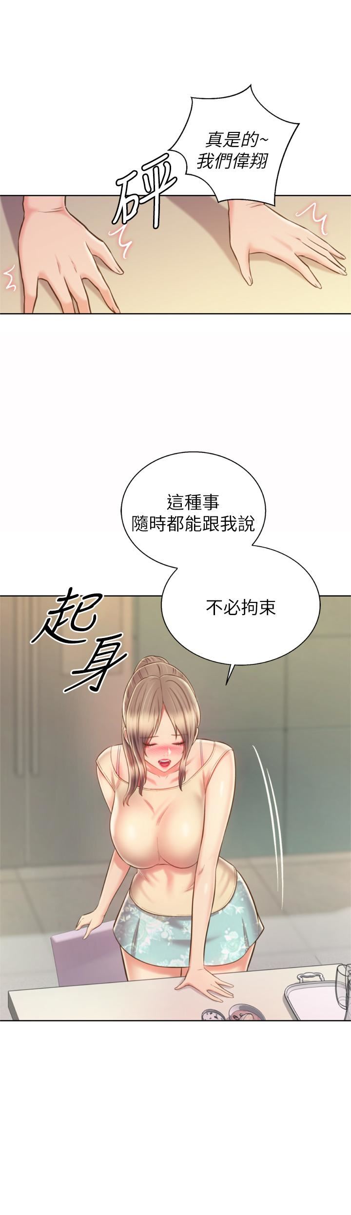 姊姊愛做菜第64話-火熱的新婚夫妻Play