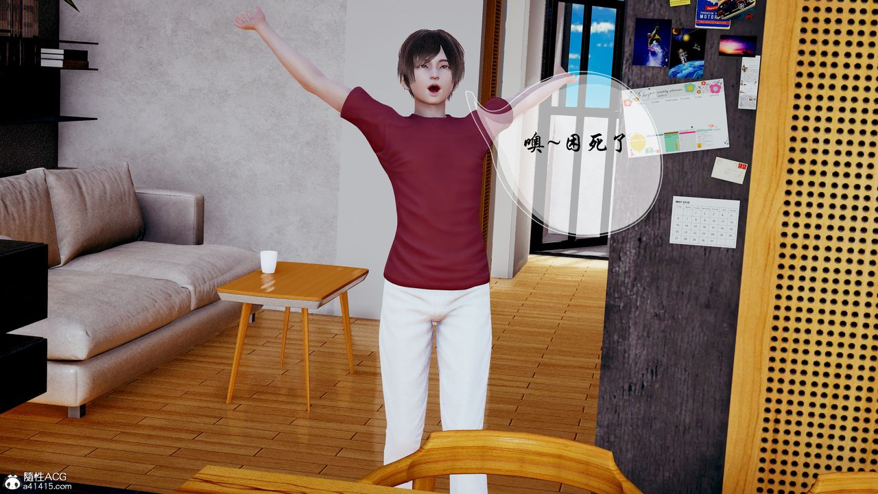 [3D]我的乱史第04话